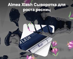 Тушь для роста ресниц xlash