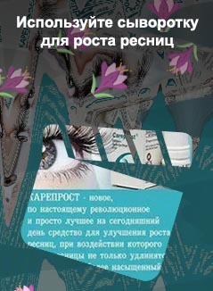 Витамины для роста ресниц после наращивания
