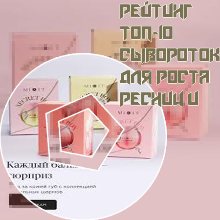 Купить эффективное средство для роста ресниц
